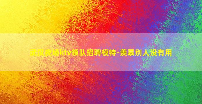 安康夜场招聘